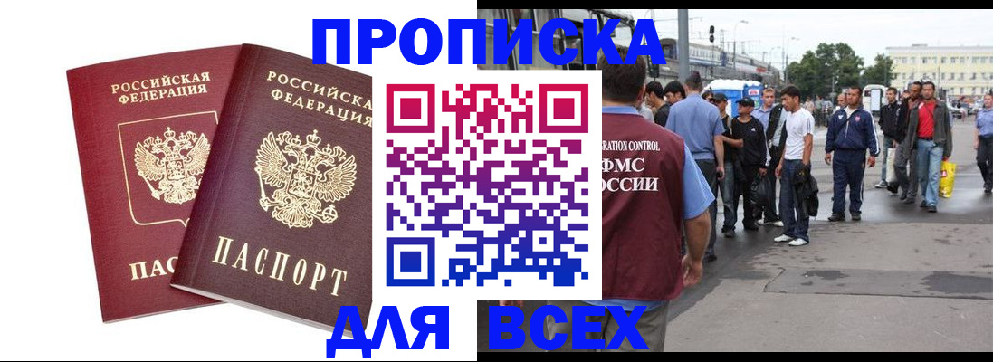 прописка в Самарской области